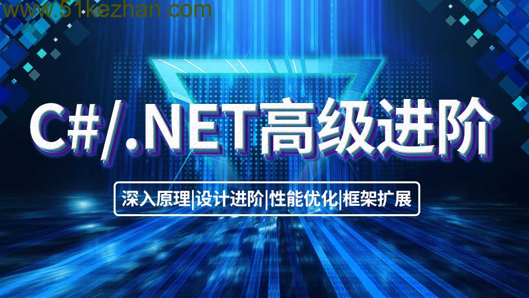 朝夕教育Net高级进阶VIP往期和最新期全包